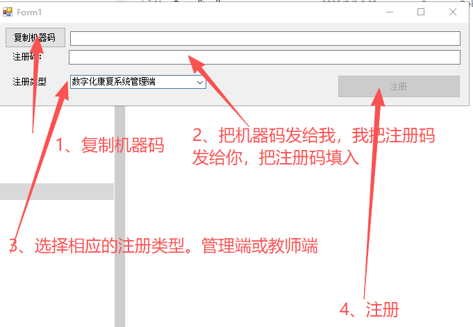 注册机使用流程示意图